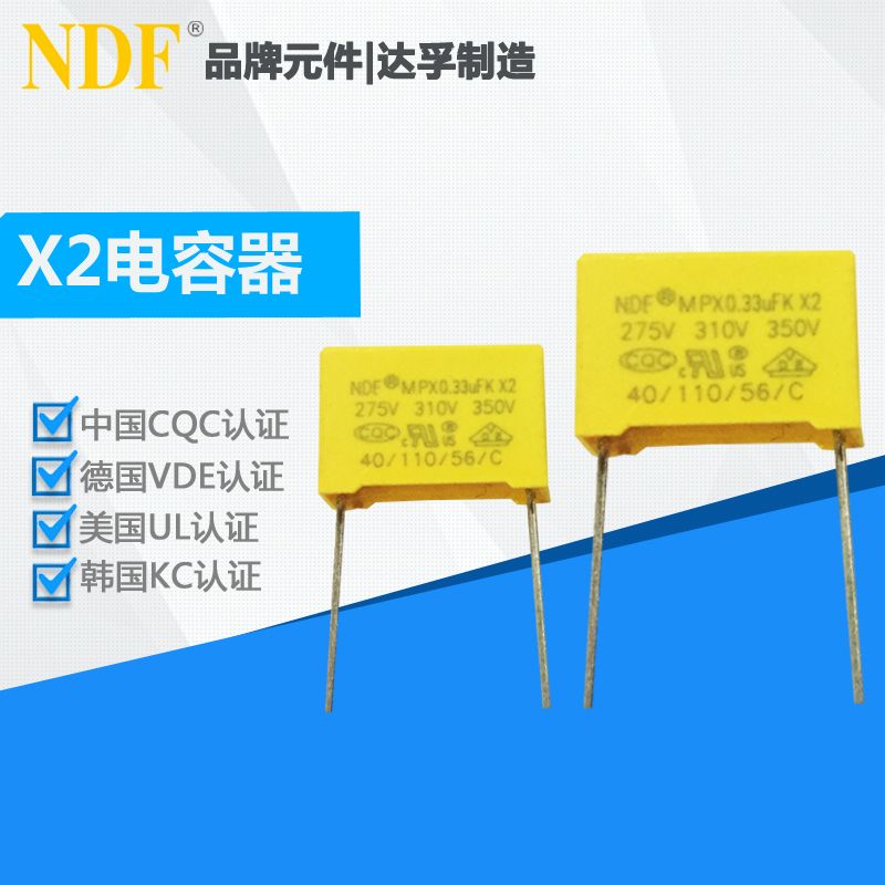 如何讓X2安規(guī)電容器使用壽命更長久？